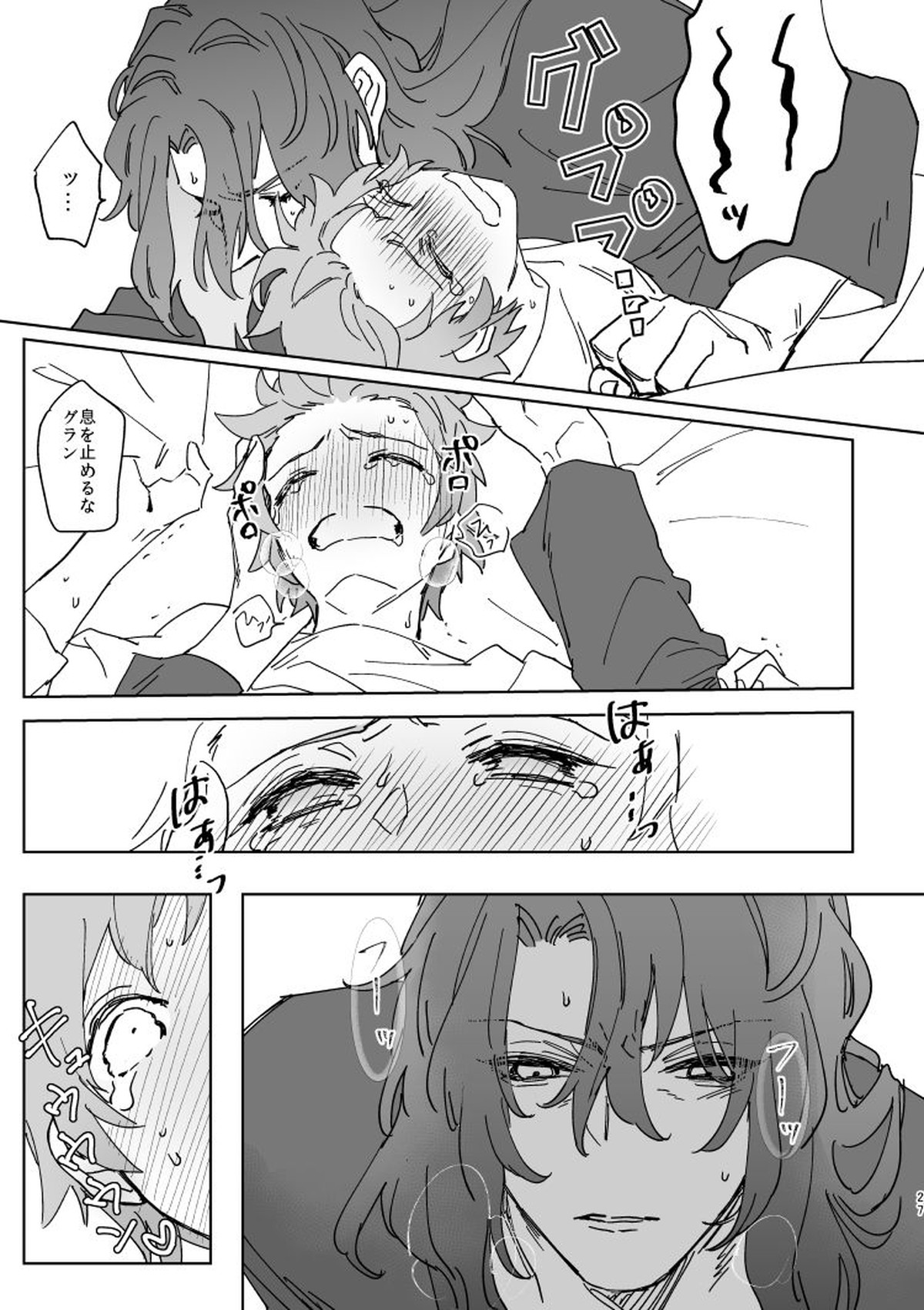 XXXX me darling!【グランブルーファンタジー/ジクグラ】 page 26
