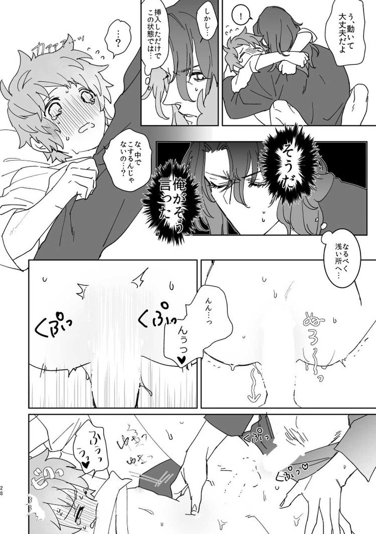 XXXX me darling!【グランブルーファンタジー/ジクグラ】 page 27