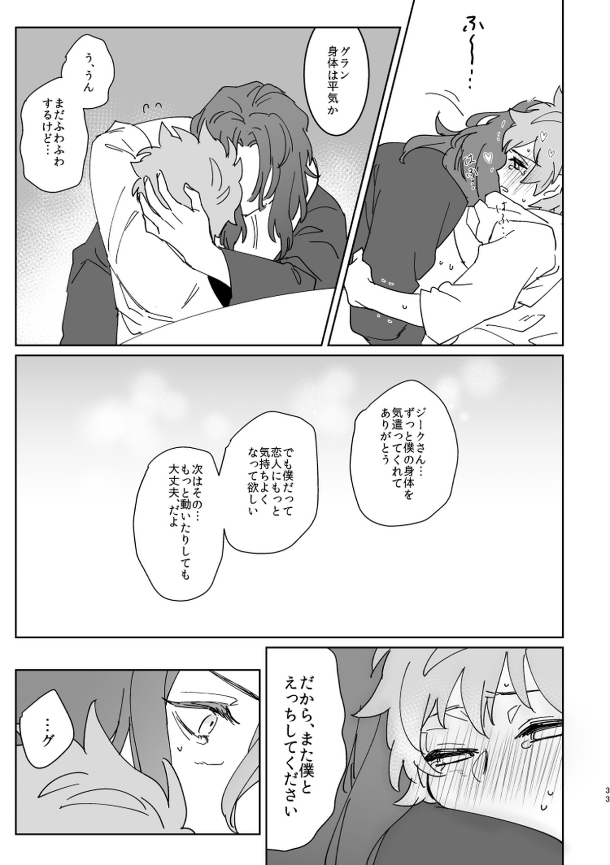 XXXX me darling!【グランブルーファンタジー/ジクグラ】 page 32