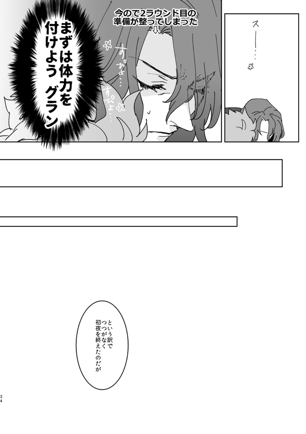 XXXX me darling!【グランブルーファンタジー/ジクグラ】 page 33