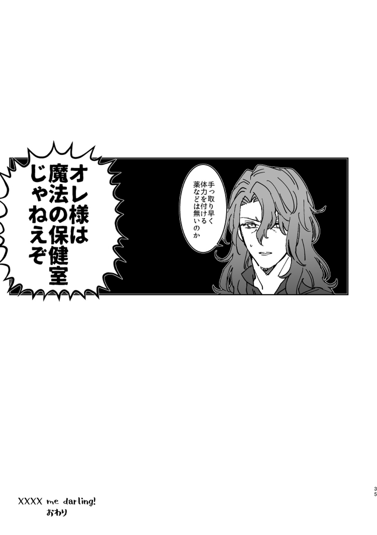XXXX me darling!【グランブルーファンタジー/ジクグラ】 page 34