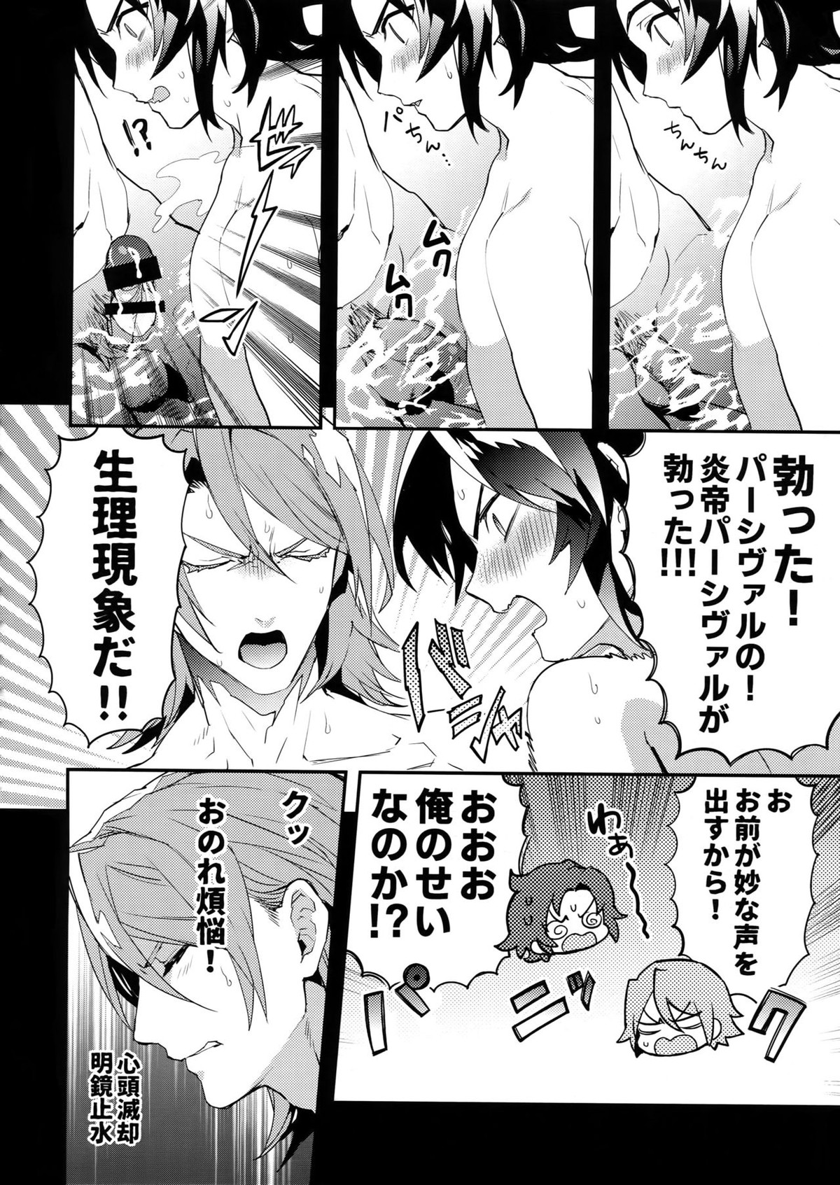 お湯も滴るイイ副団長【グランブルーファンタジー/パシラン】 page 11