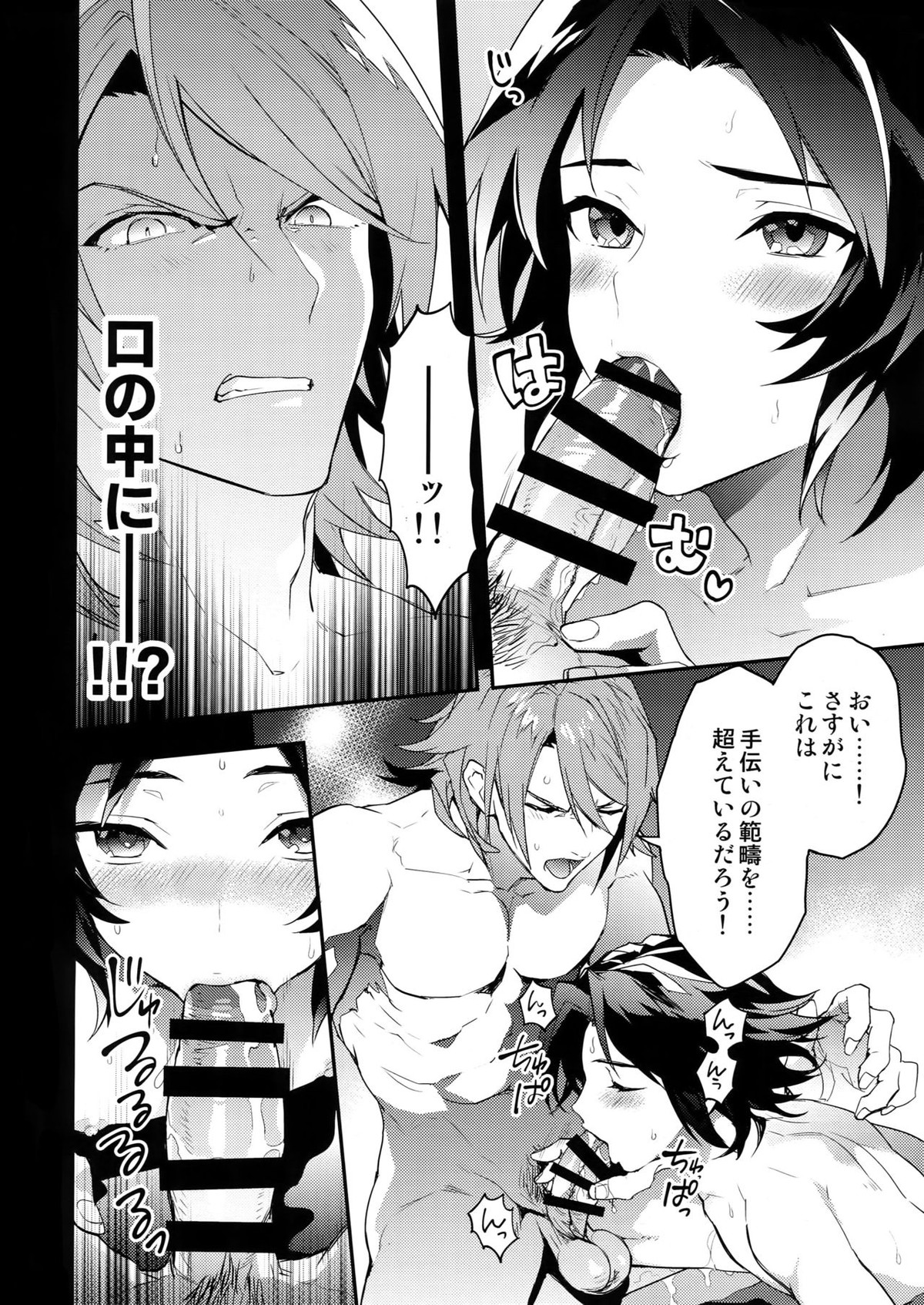 お湯も滴るイイ副団長【グランブルーファンタジー/パシラン】 page 15