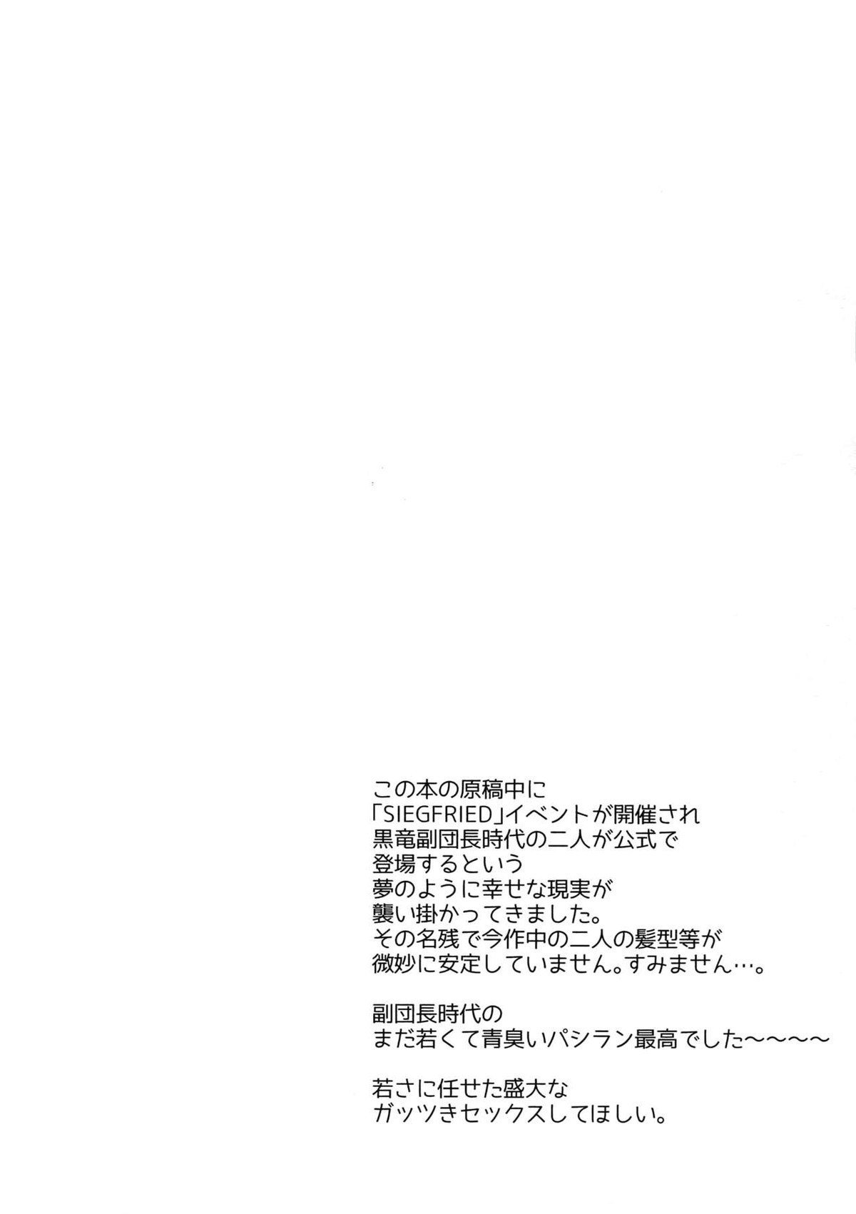 お湯も滴るイイ副団長【グランブルーファンタジー/パシラン】 page 39