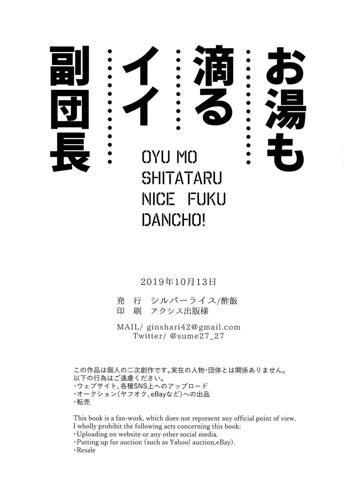 お湯も滴るイイ副団長【グランブルーファンタジー/パシラン】 page 41