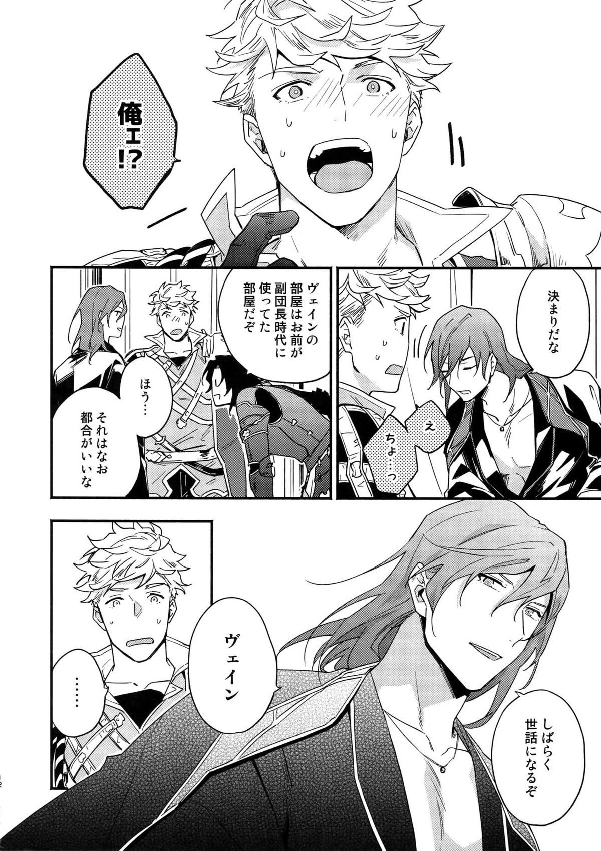 その手が掴むもの【グランブルーファンタジー/ヴェパシ】 page 11