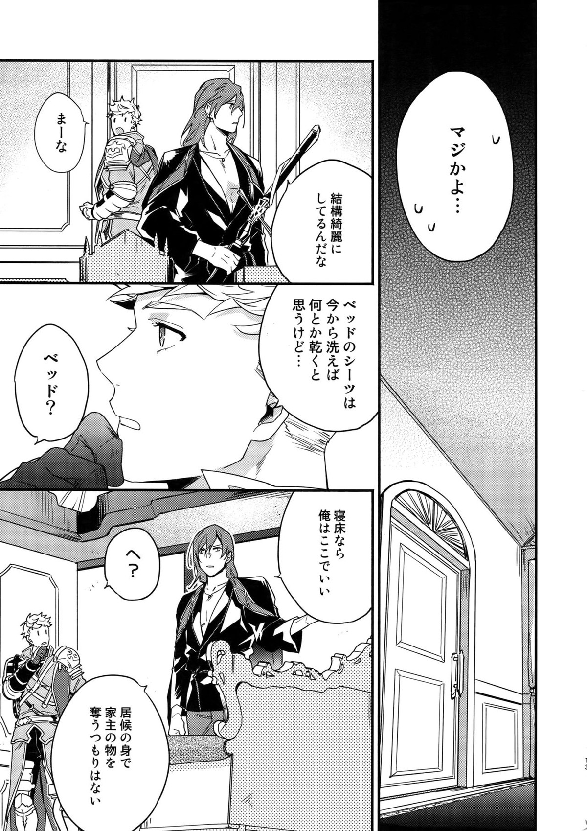 その手が掴むもの【グランブルーファンタジー/ヴェパシ】 page 12
