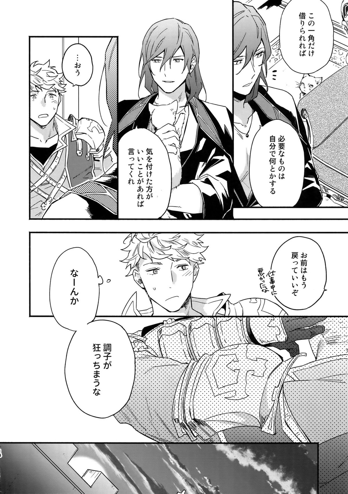 その手が掴むもの【グランブルーファンタジー/ヴェパシ】 page 13