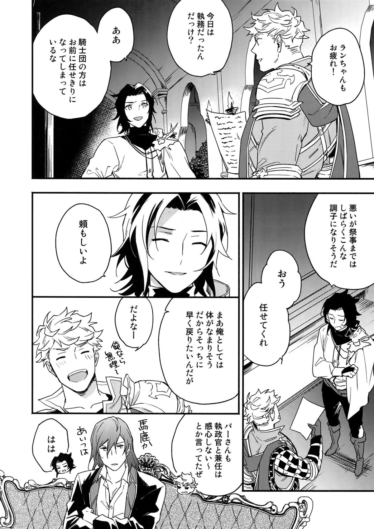 その手が掴むもの【グランブルーファンタジー/ヴェパシ】 page 15
