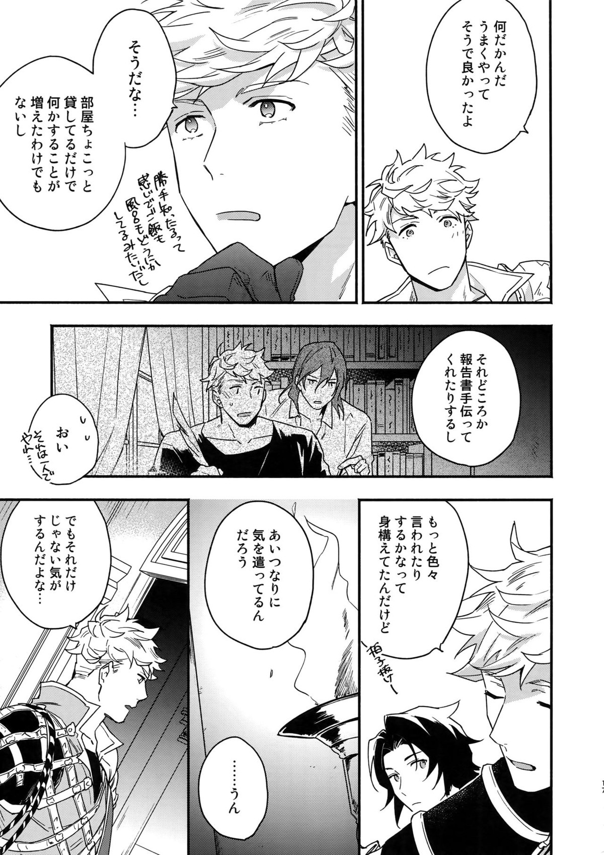 その手が掴むもの【グランブルーファンタジー/ヴェパシ】 page 16