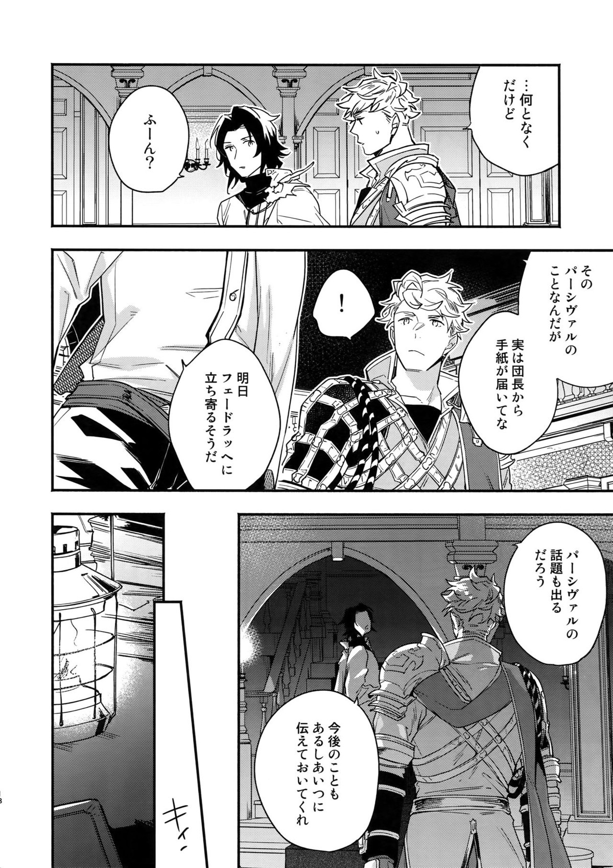 その手が掴むもの【グランブルーファンタジー/ヴェパシ】 page 17