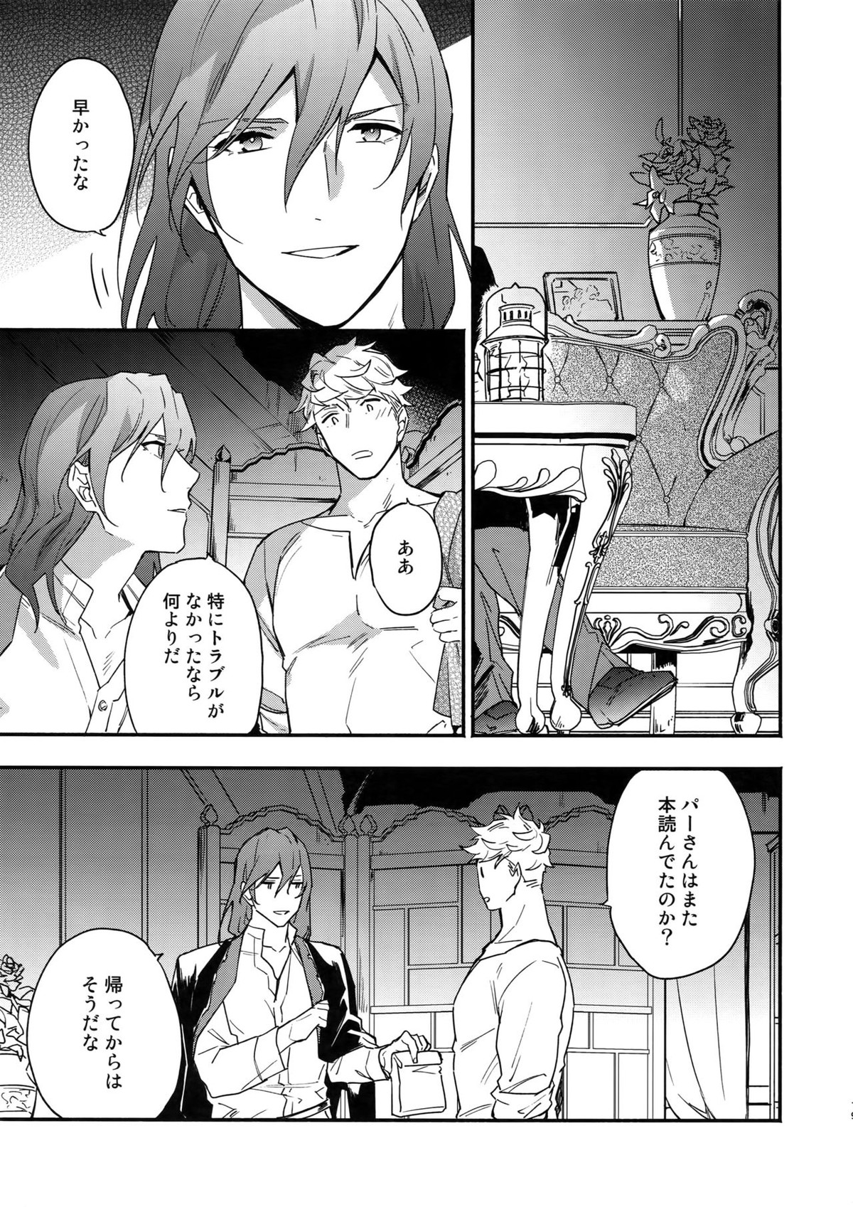 その手が掴むもの【グランブルーファンタジー/ヴェパシ】 page 18