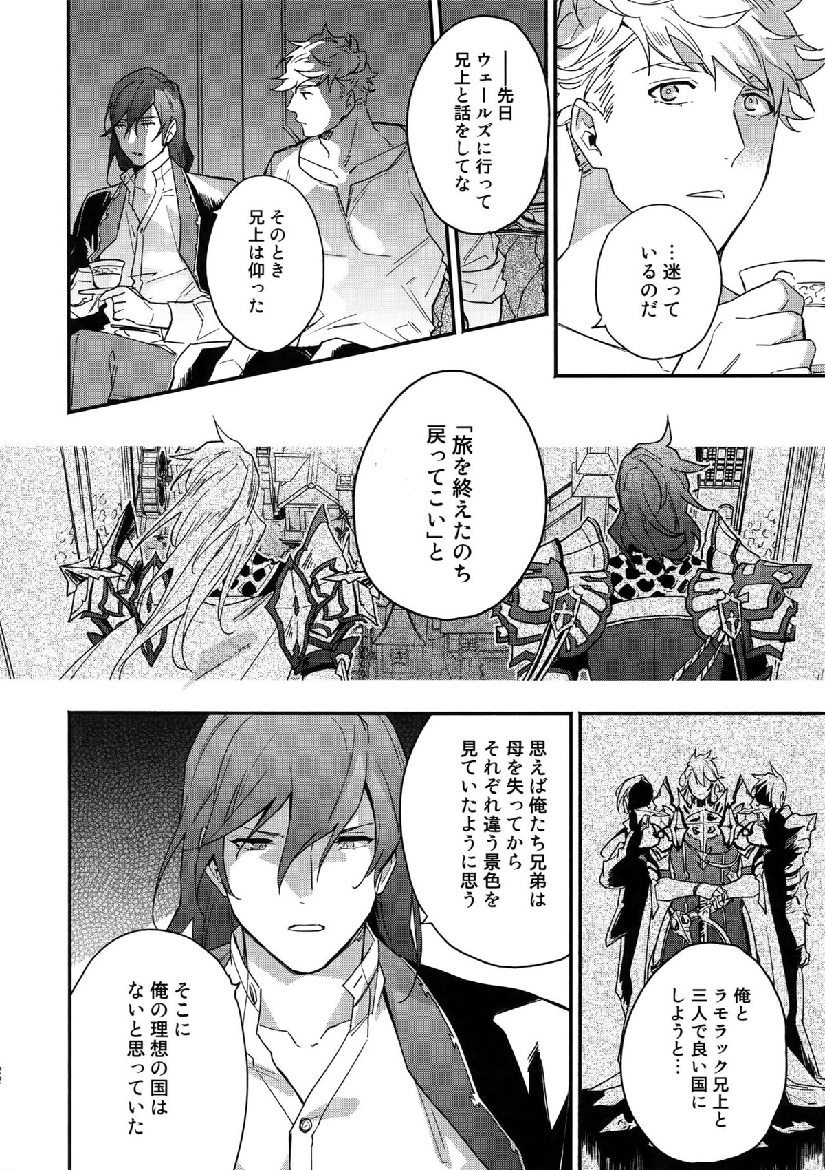その手が掴むもの【グランブルーファンタジー/ヴェパシ】 page 21