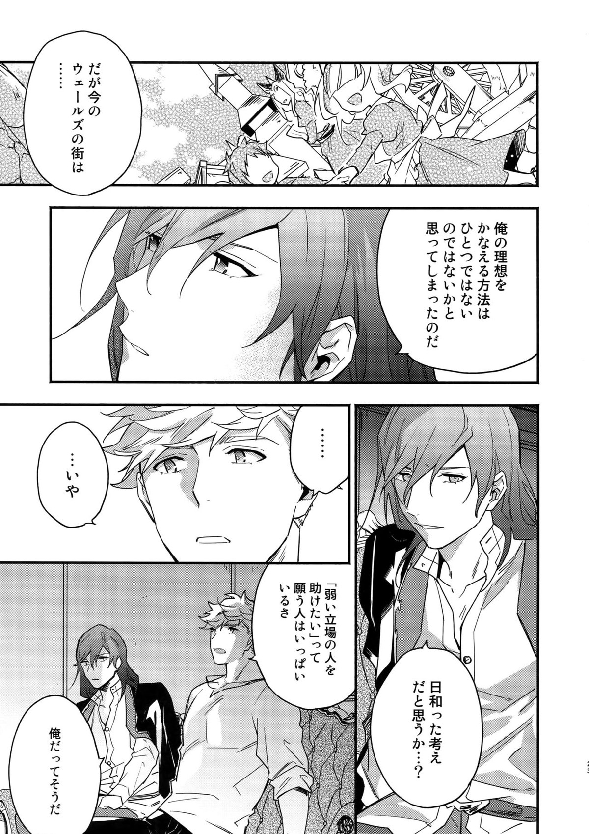 その手が掴むもの【グランブルーファンタジー/ヴェパシ】 page 22