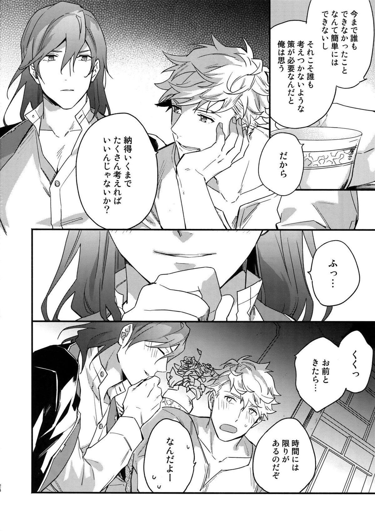 その手が掴むもの【グランブルーファンタジー/ヴェパシ】 page 23