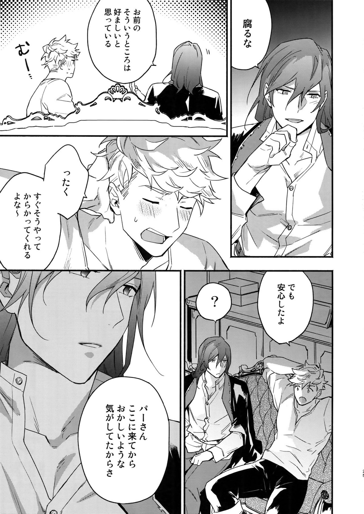 その手が掴むもの【グランブルーファンタジー/ヴェパシ】 page 24