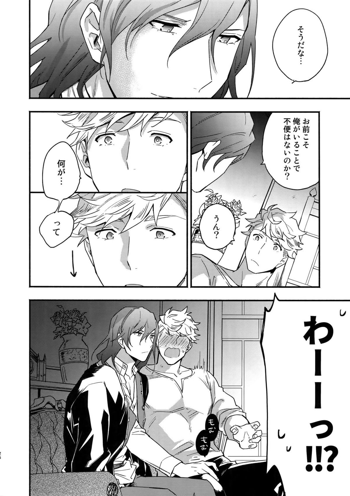 その手が掴むもの【グランブルーファンタジー/ヴェパシ】 page 25