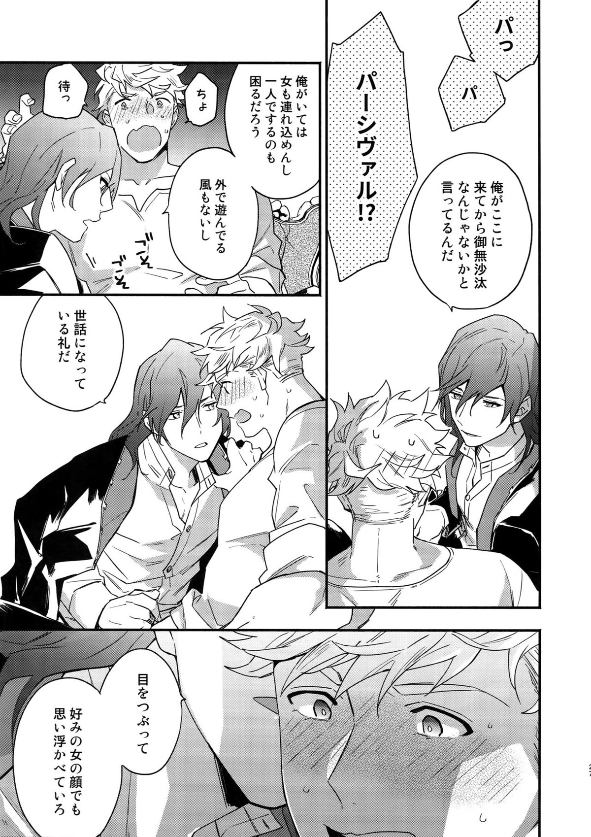 その手が掴むもの【グランブルーファンタジー/ヴェパシ】 page 26