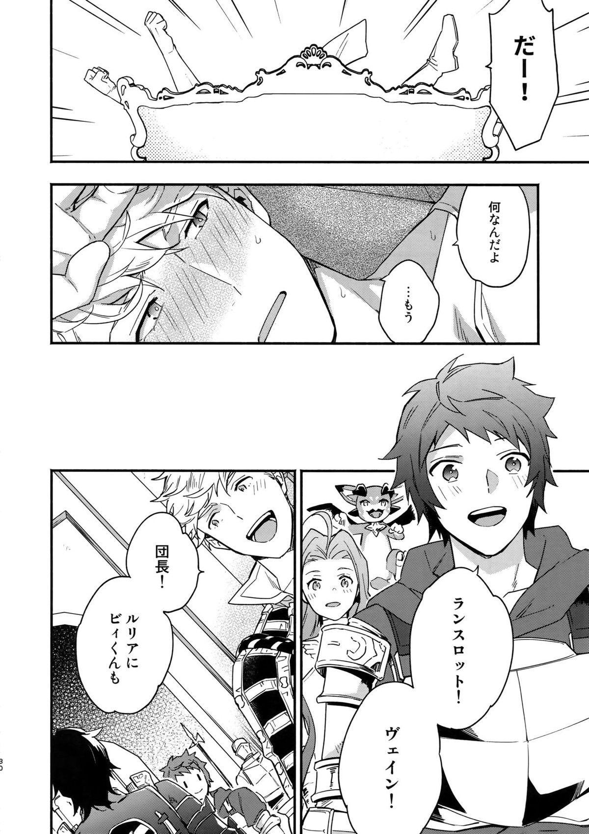 その手が掴むもの【グランブルーファンタジー/ヴェパシ】 page 29