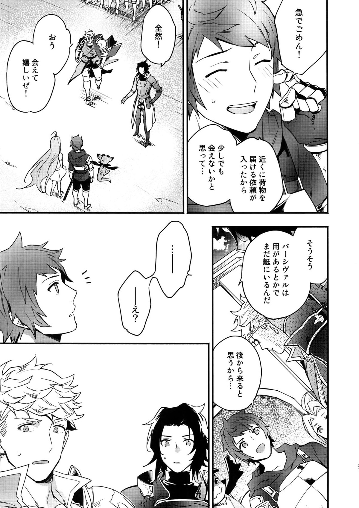 その手が掴むもの【グランブルーファンタジー/ヴェパシ】 page 30