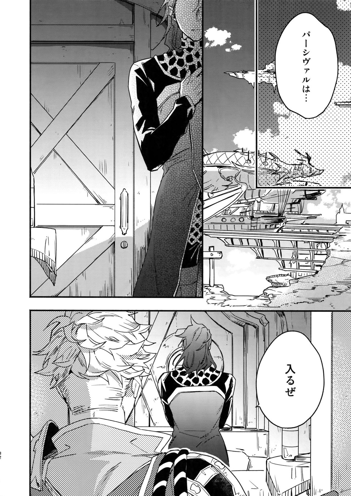 その手が掴むもの【グランブルーファンタジー/ヴェパシ】 page 31