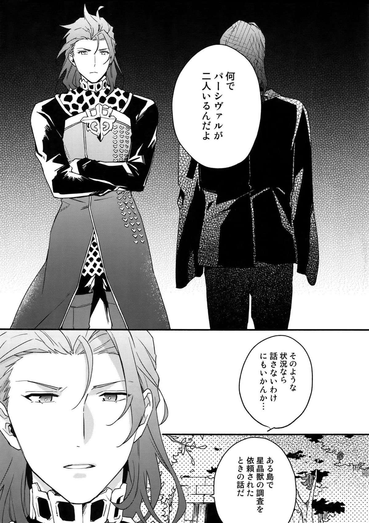 その手が掴むもの【グランブルーファンタジー/ヴェパシ】 page 34