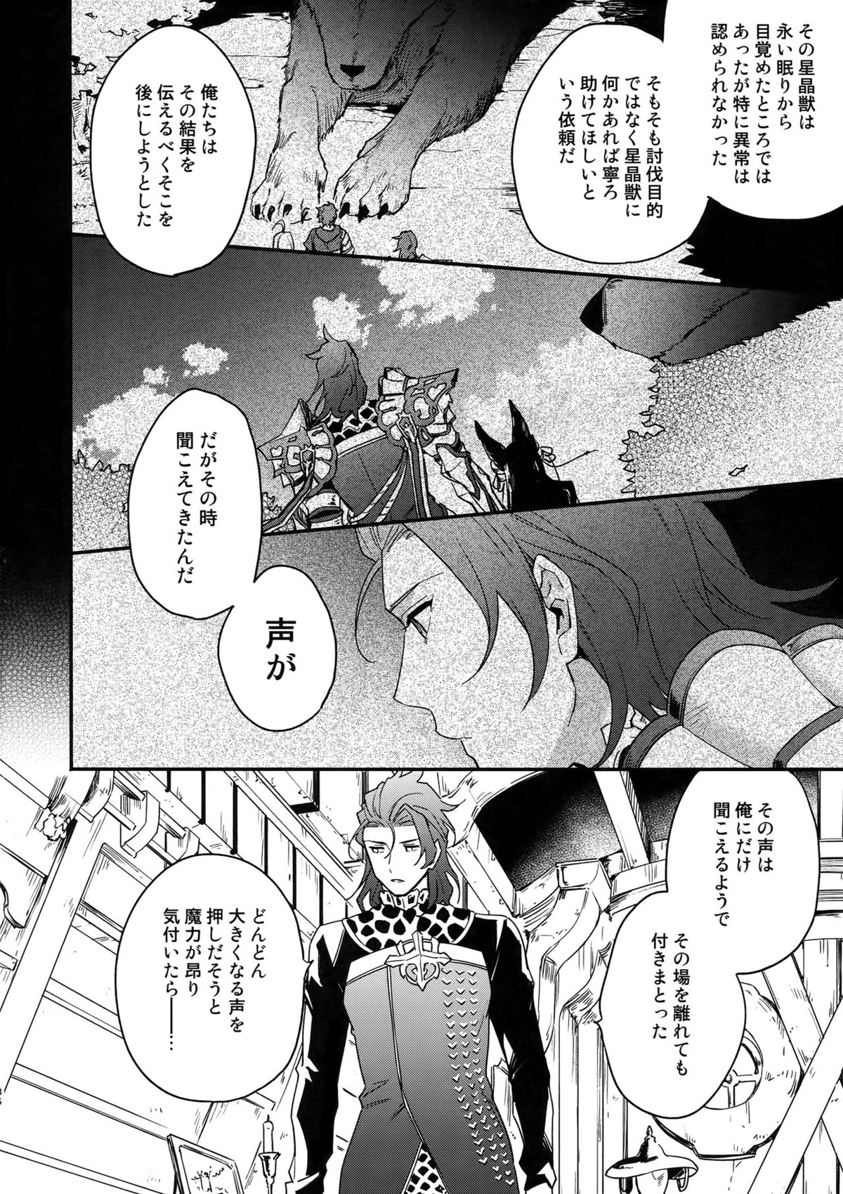 その手が掴むもの【グランブルーファンタジー/ヴェパシ】 page 35