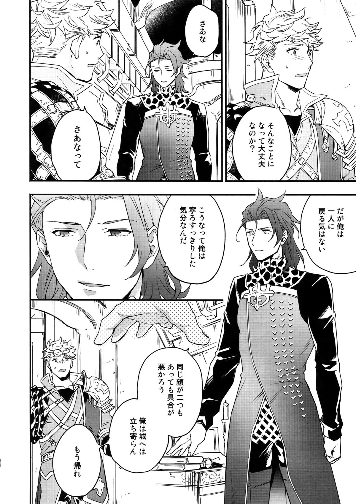 その手が掴むもの【グランブルーファンタジー/ヴェパシ】 page 37