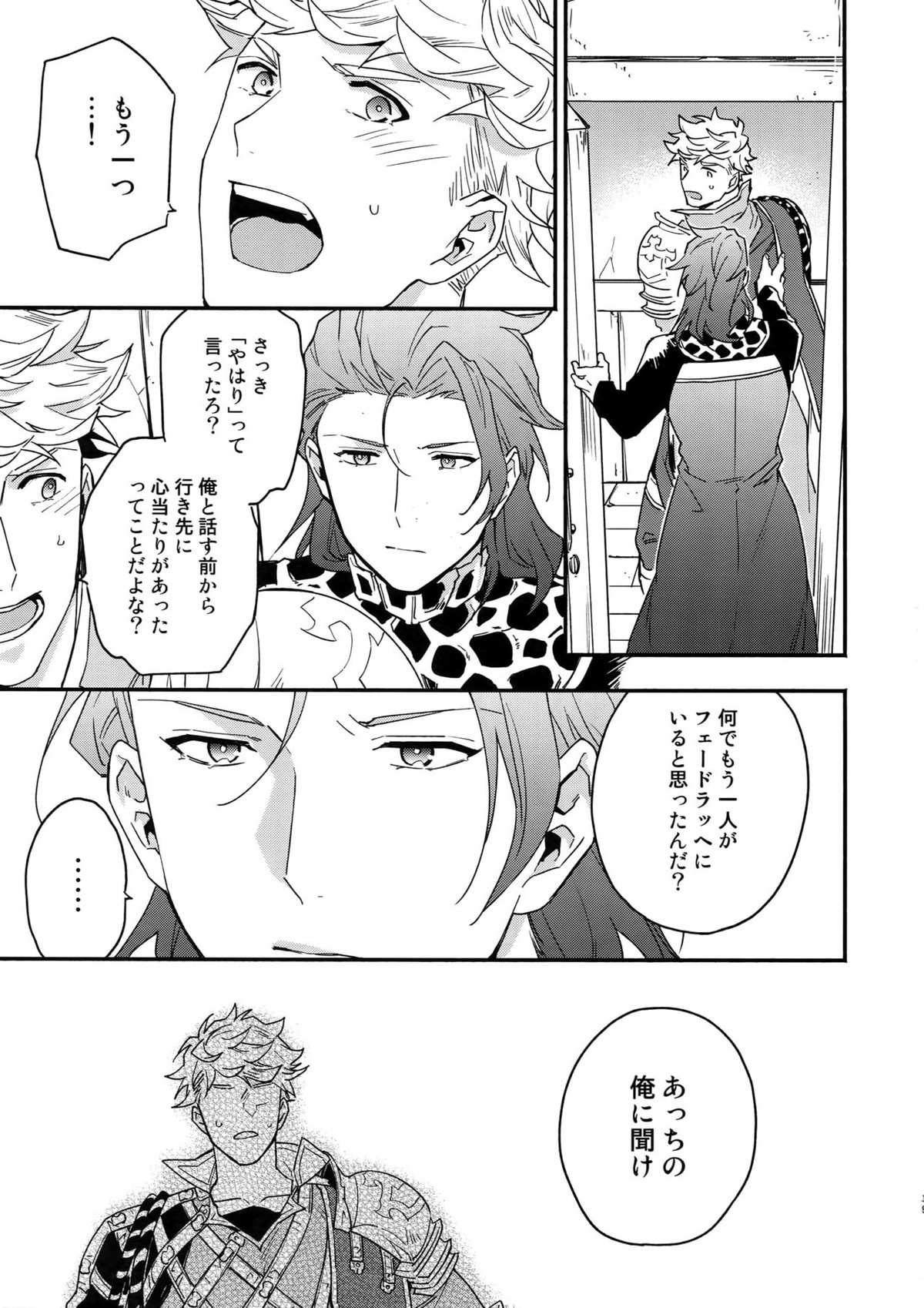その手が掴むもの【グランブルーファンタジー/ヴェパシ】 page 38