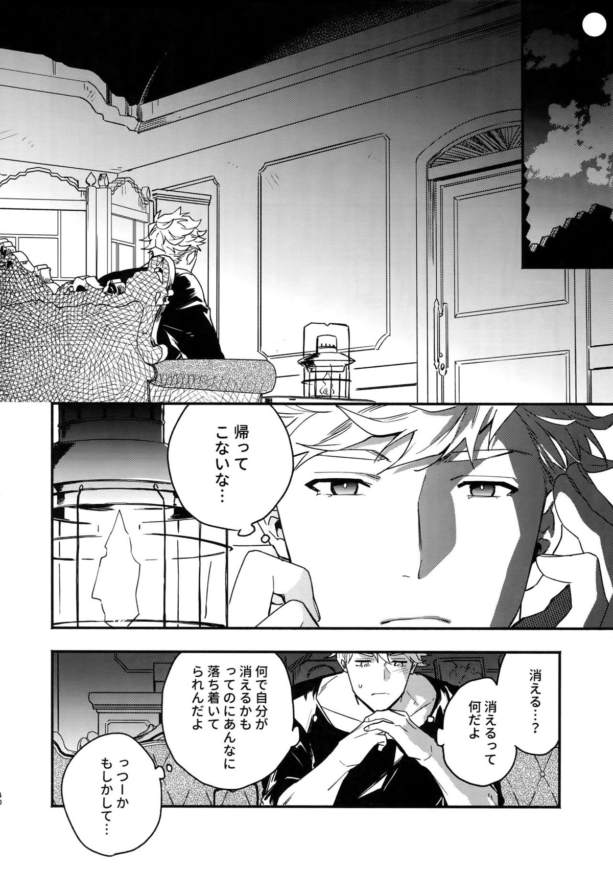 その手が掴むもの【グランブルーファンタジー/ヴェパシ】 page 39