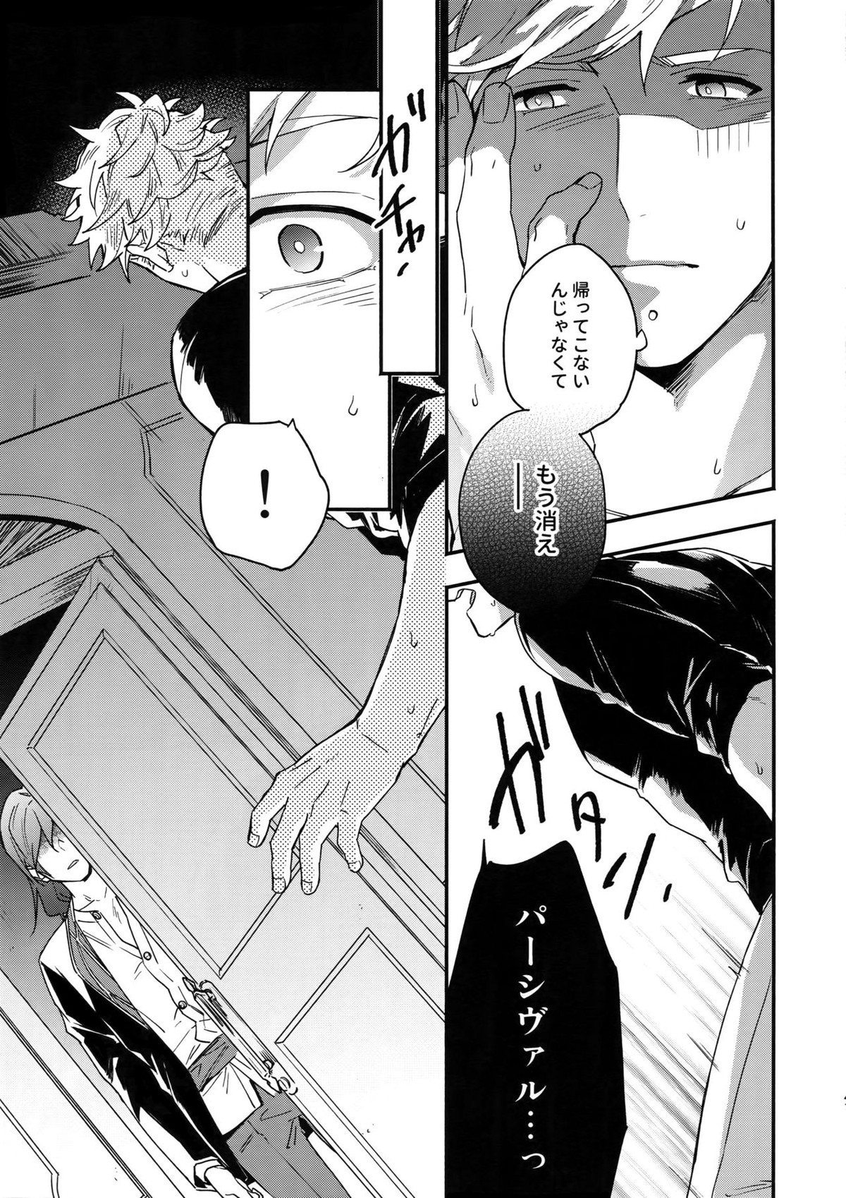 その手が掴むもの【グランブルーファンタジー/ヴェパシ】 page 40