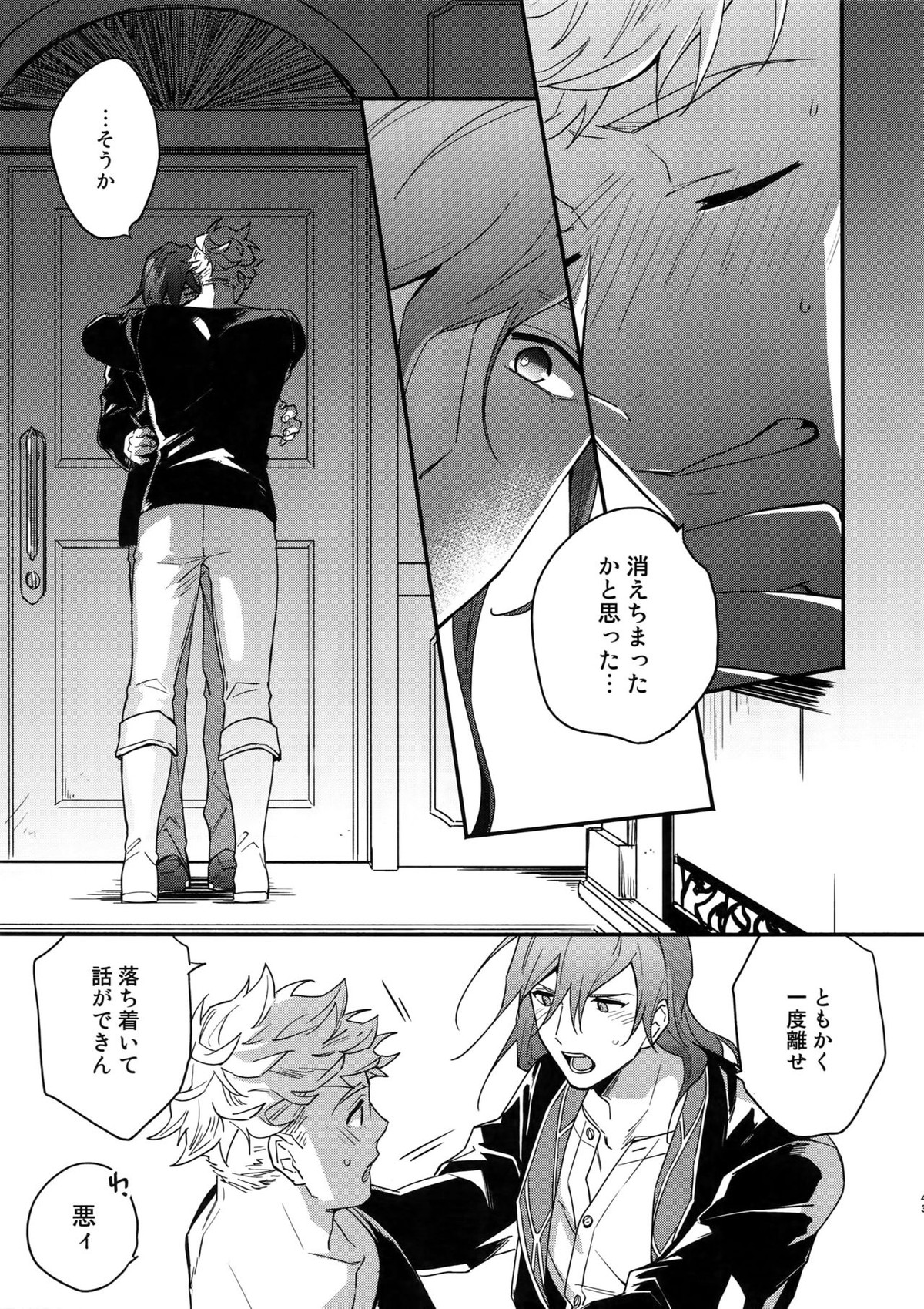 その手が掴むもの【グランブルーファンタジー/ヴェパシ】 page 42