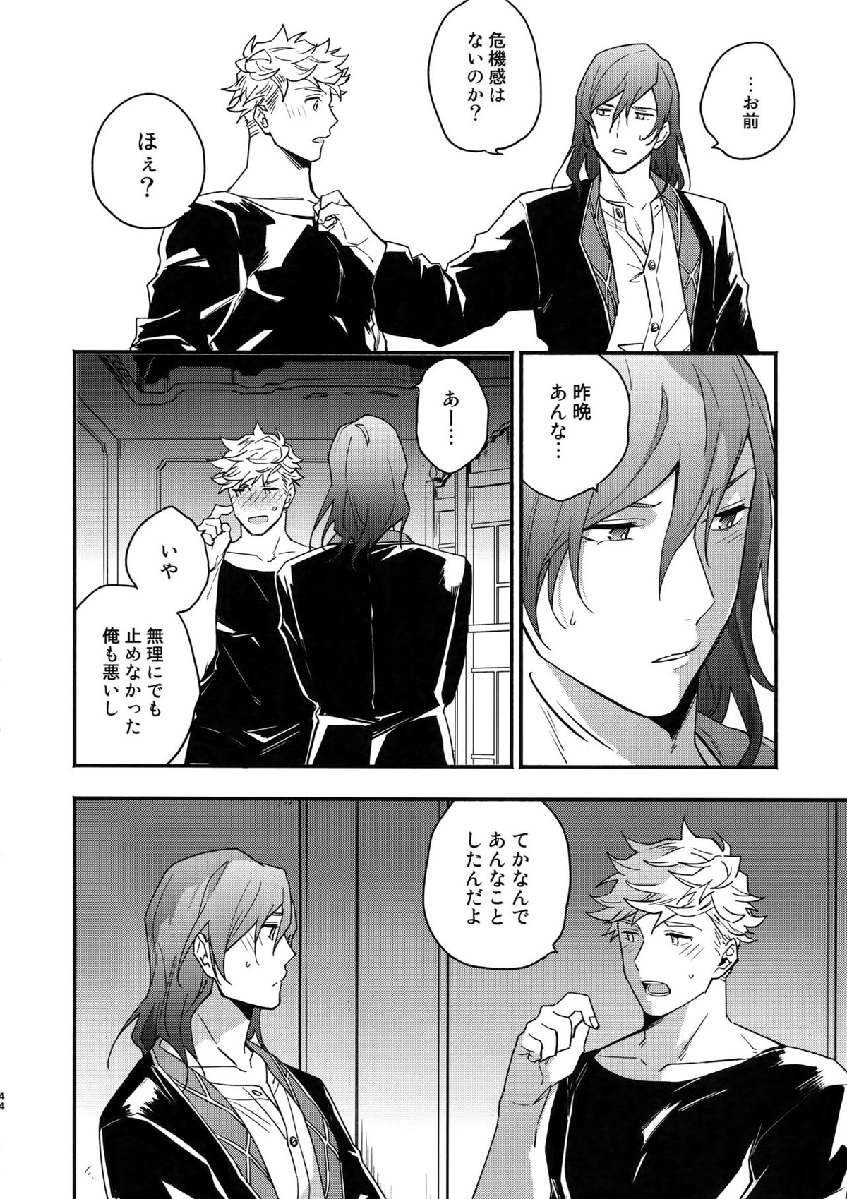 その手が掴むもの【グランブルーファンタジー/ヴェパシ】 page 43