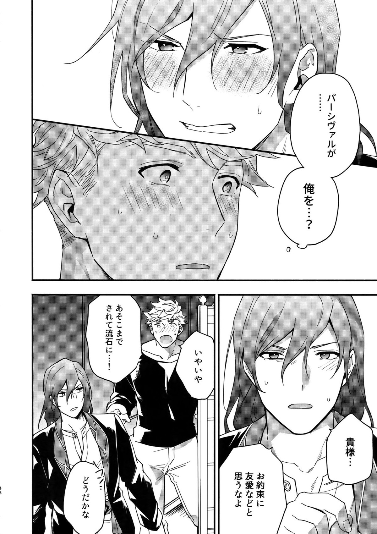 その手が掴むもの【グランブルーファンタジー/ヴェパシ】 page 45