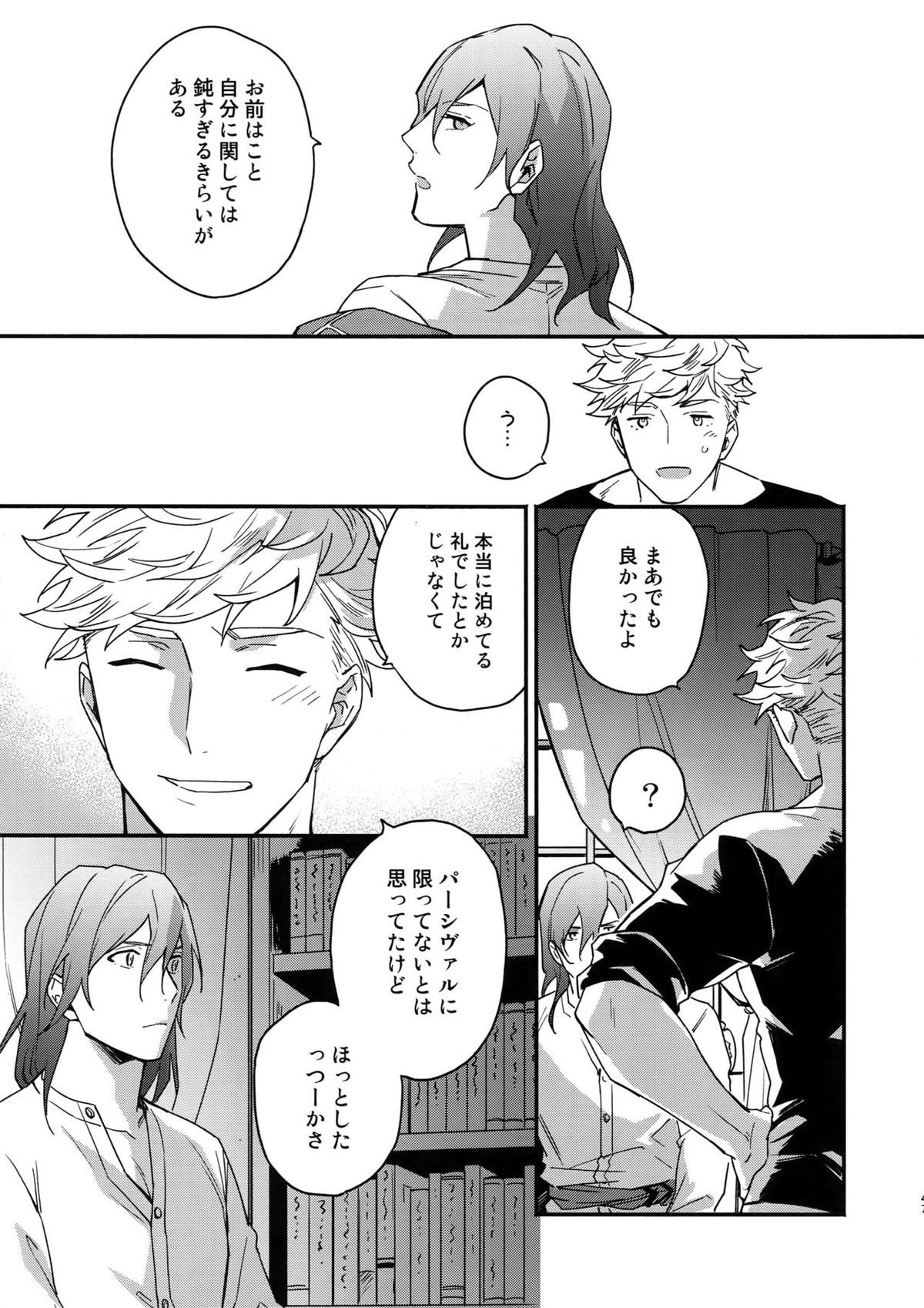 その手が掴むもの【グランブルーファンタジー/ヴェパシ】 page 46