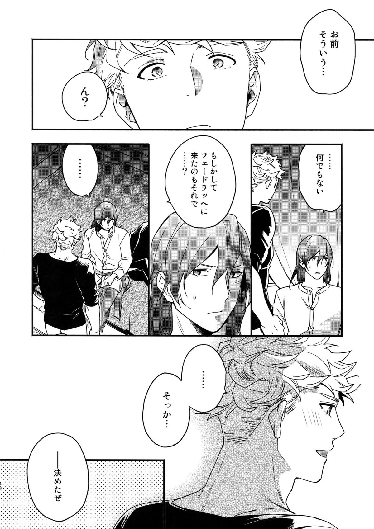 その手が掴むもの【グランブルーファンタジー/ヴェパシ】 page 47