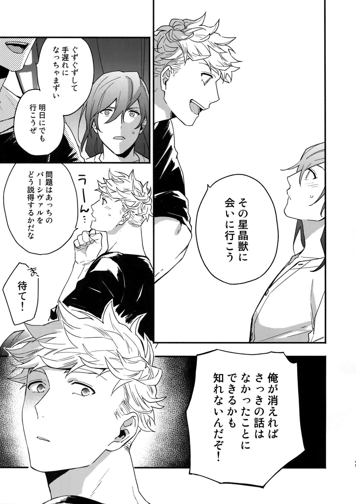 その手が掴むもの【グランブルーファンタジー/ヴェパシ】 page 48