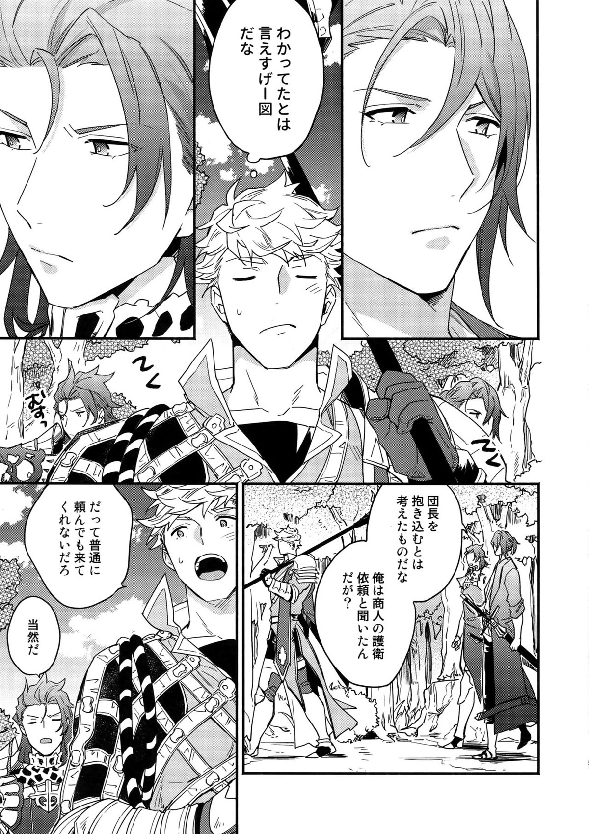 その手が掴むもの【グランブルーファンタジー/ヴェパシ】 page 50