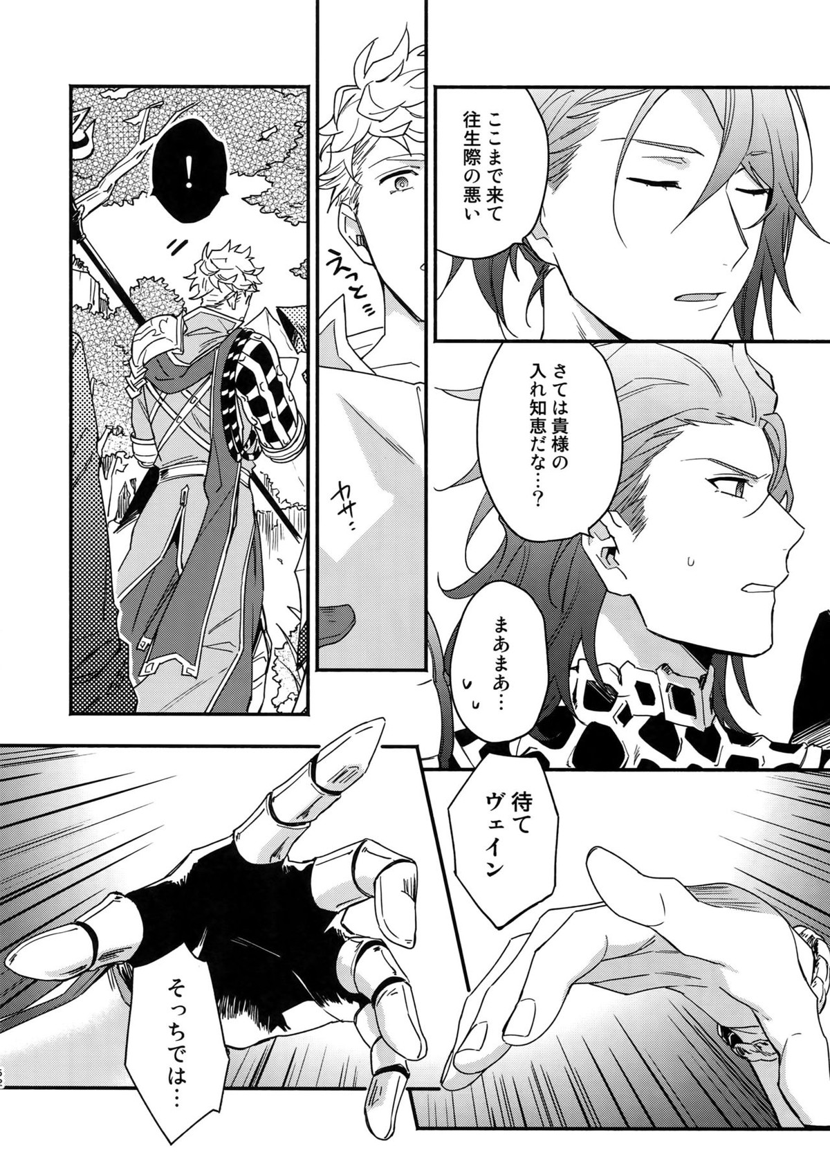 その手が掴むもの【グランブルーファンタジー/ヴェパシ】 page 51