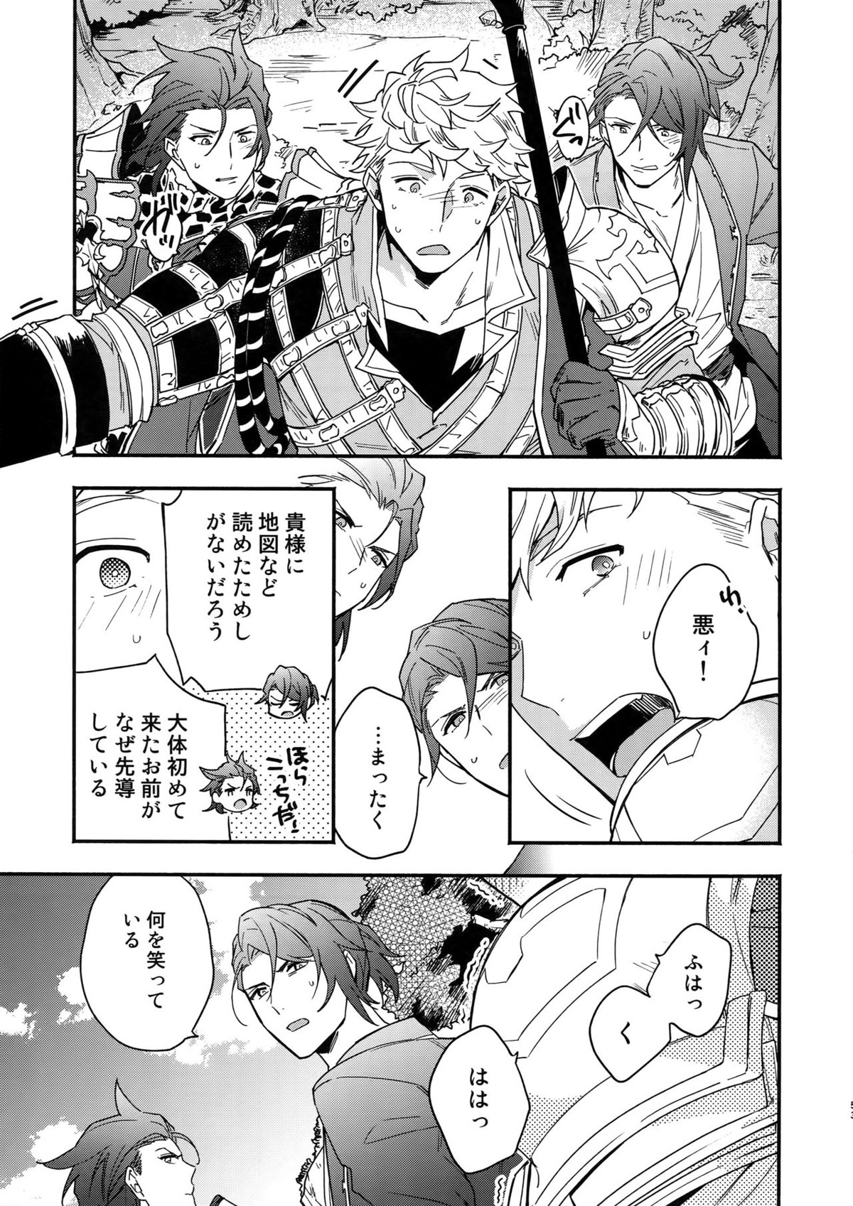 その手が掴むもの【グランブルーファンタジー/ヴェパシ】 page 52