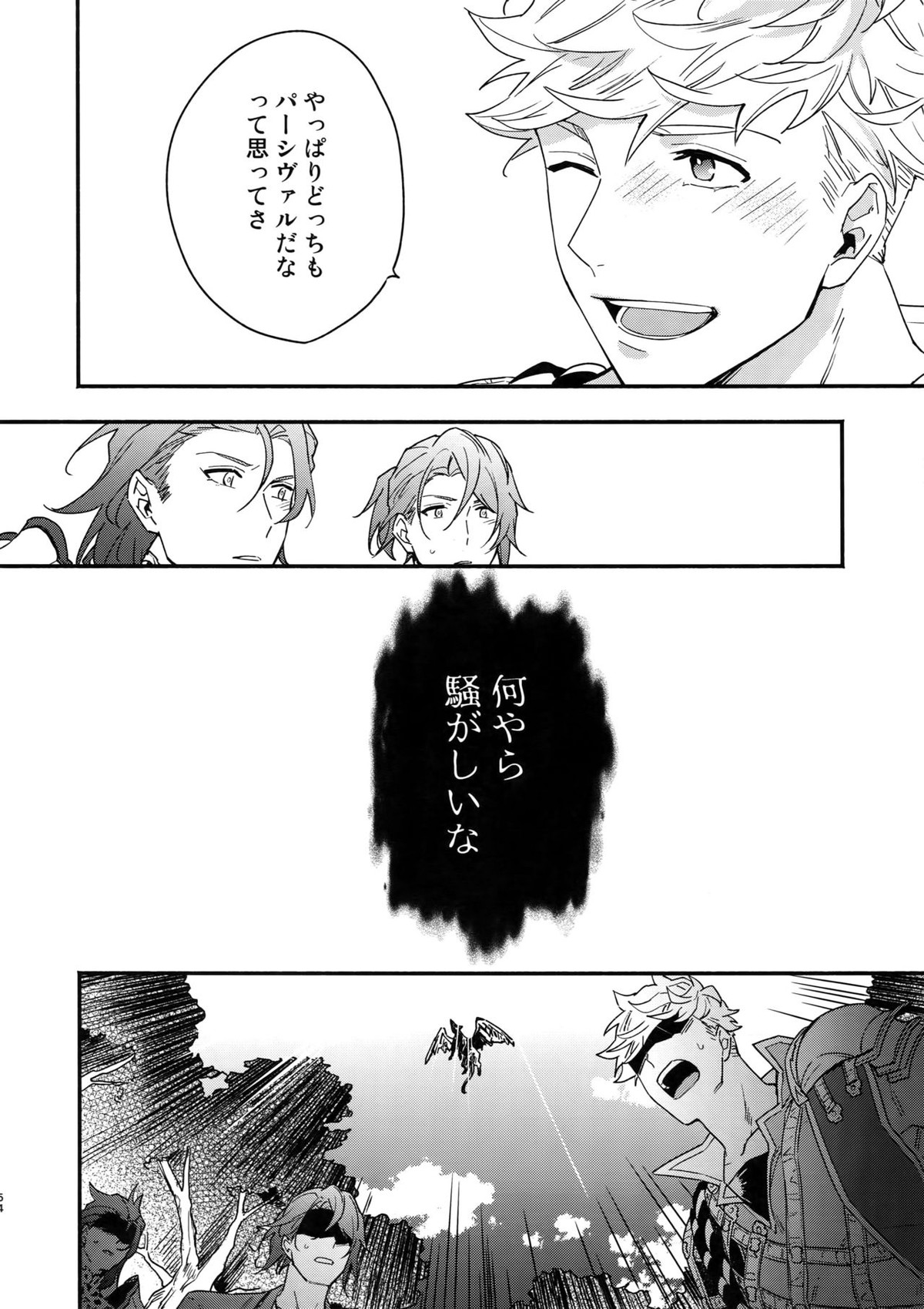 その手が掴むもの【グランブルーファンタジー/ヴェパシ】 page 53