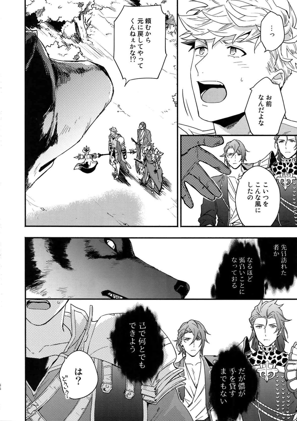 その手が掴むもの【グランブルーファンタジー/ヴェパシ】 page 55