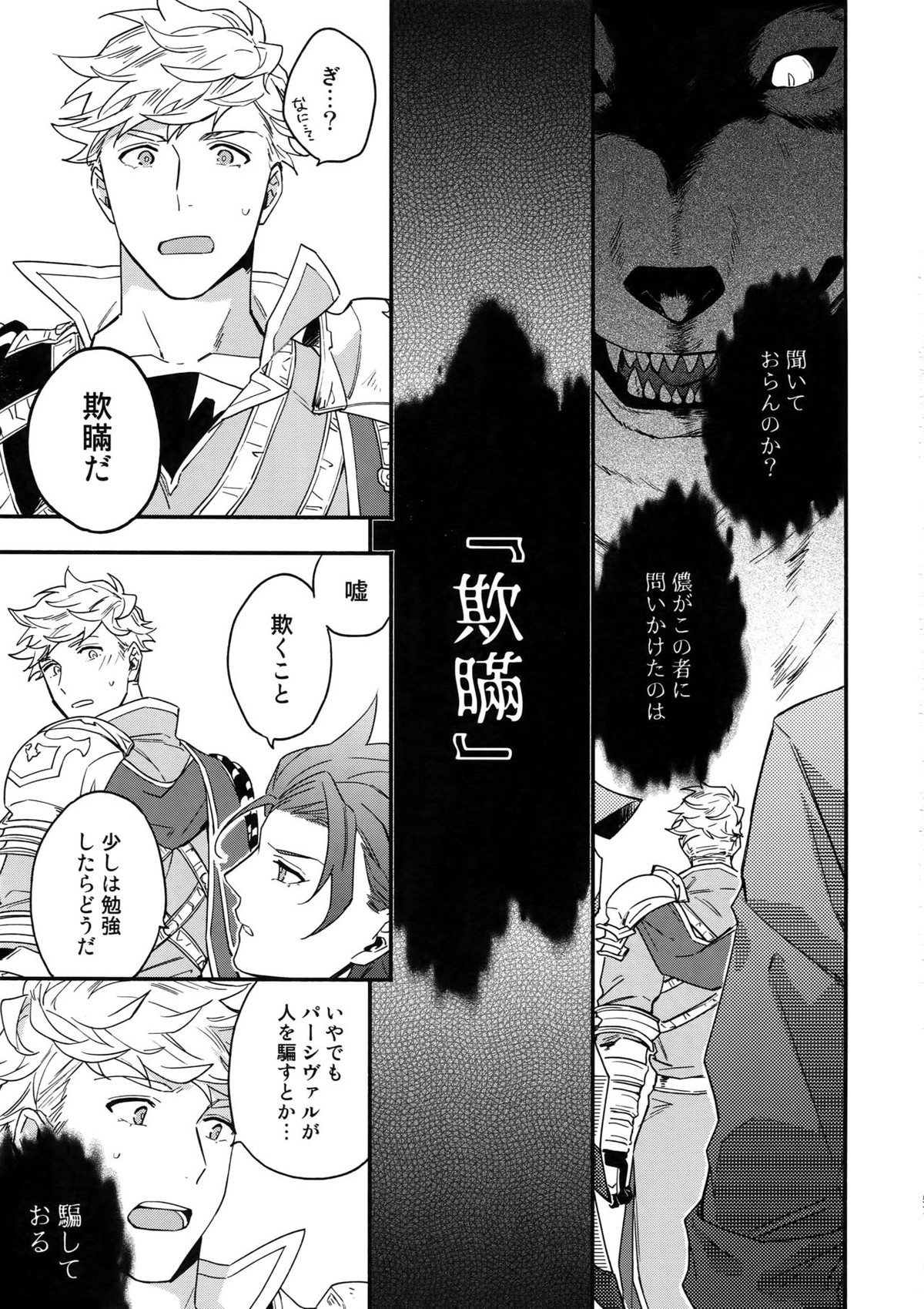 その手が掴むもの【グランブルーファンタジー/ヴェパシ】 page 56