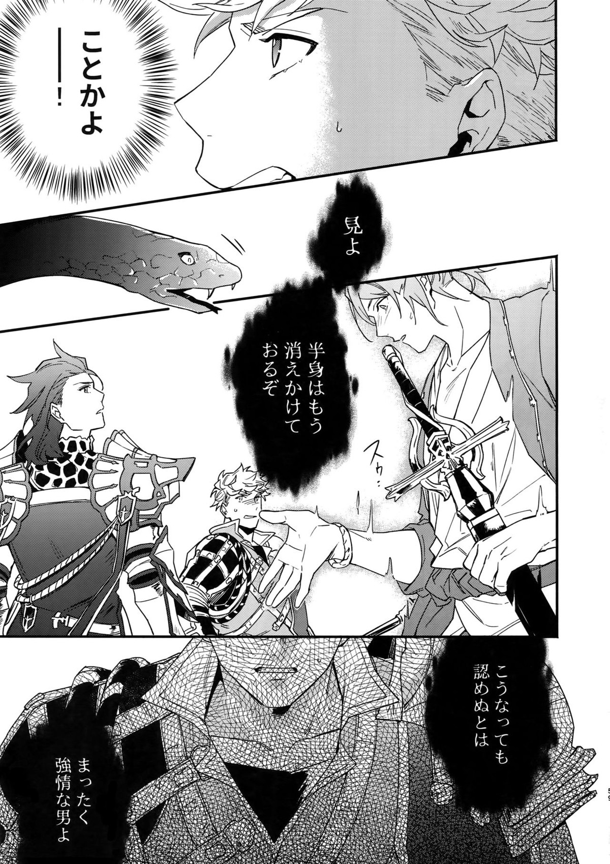 その手が掴むもの【グランブルーファンタジー/ヴェパシ】 page 58