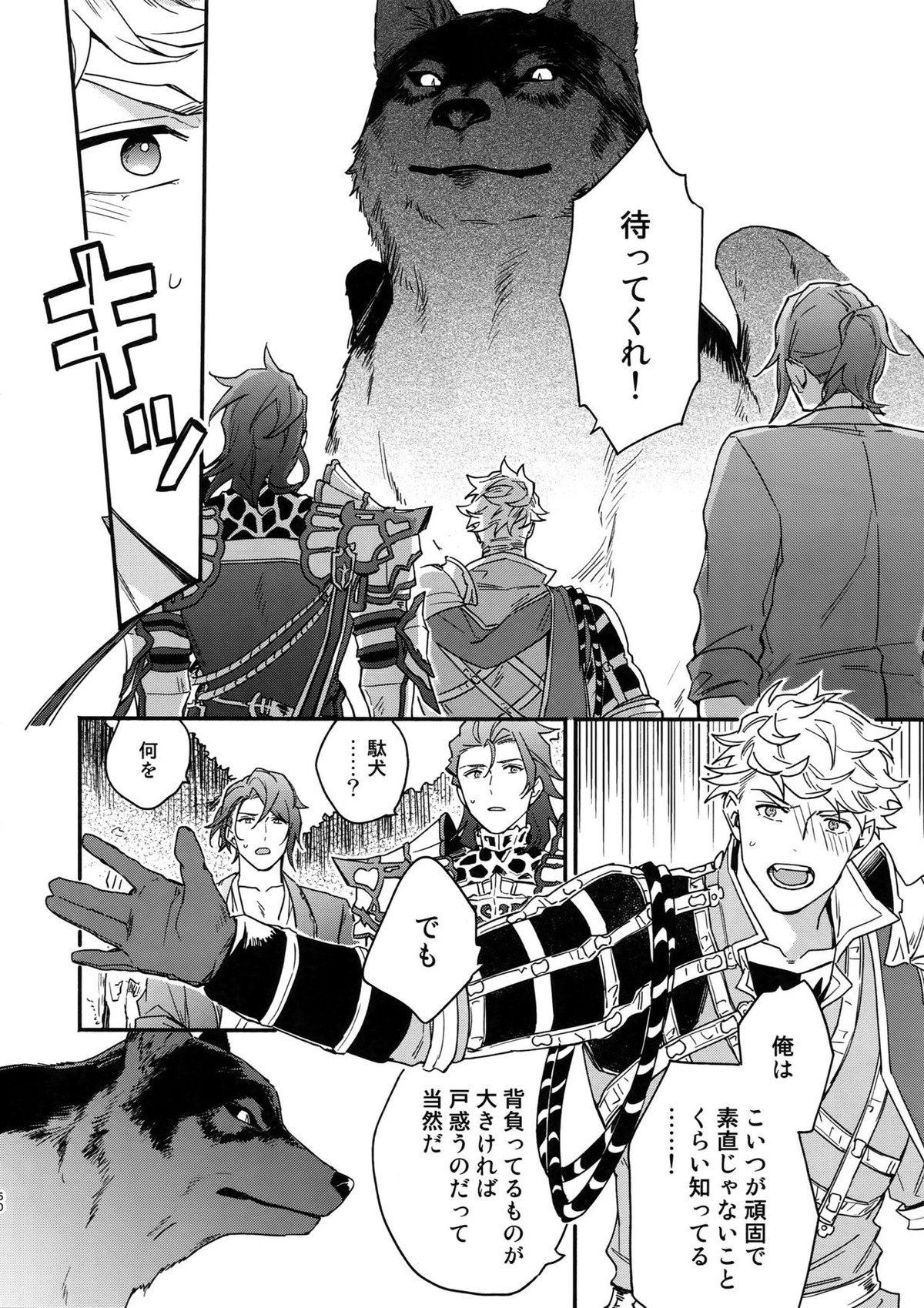 その手が掴むもの【グランブルーファンタジー/ヴェパシ】 page 59