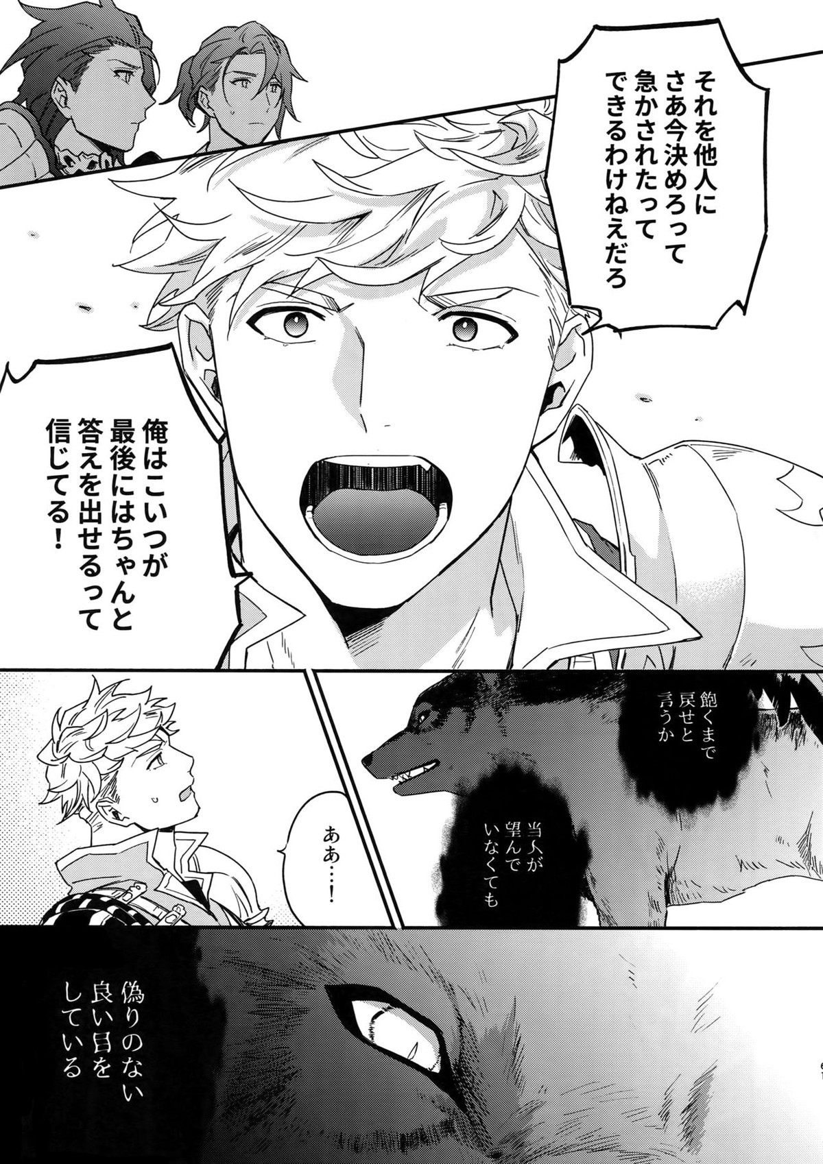 その手が掴むもの【グランブルーファンタジー/ヴェパシ】 page 60