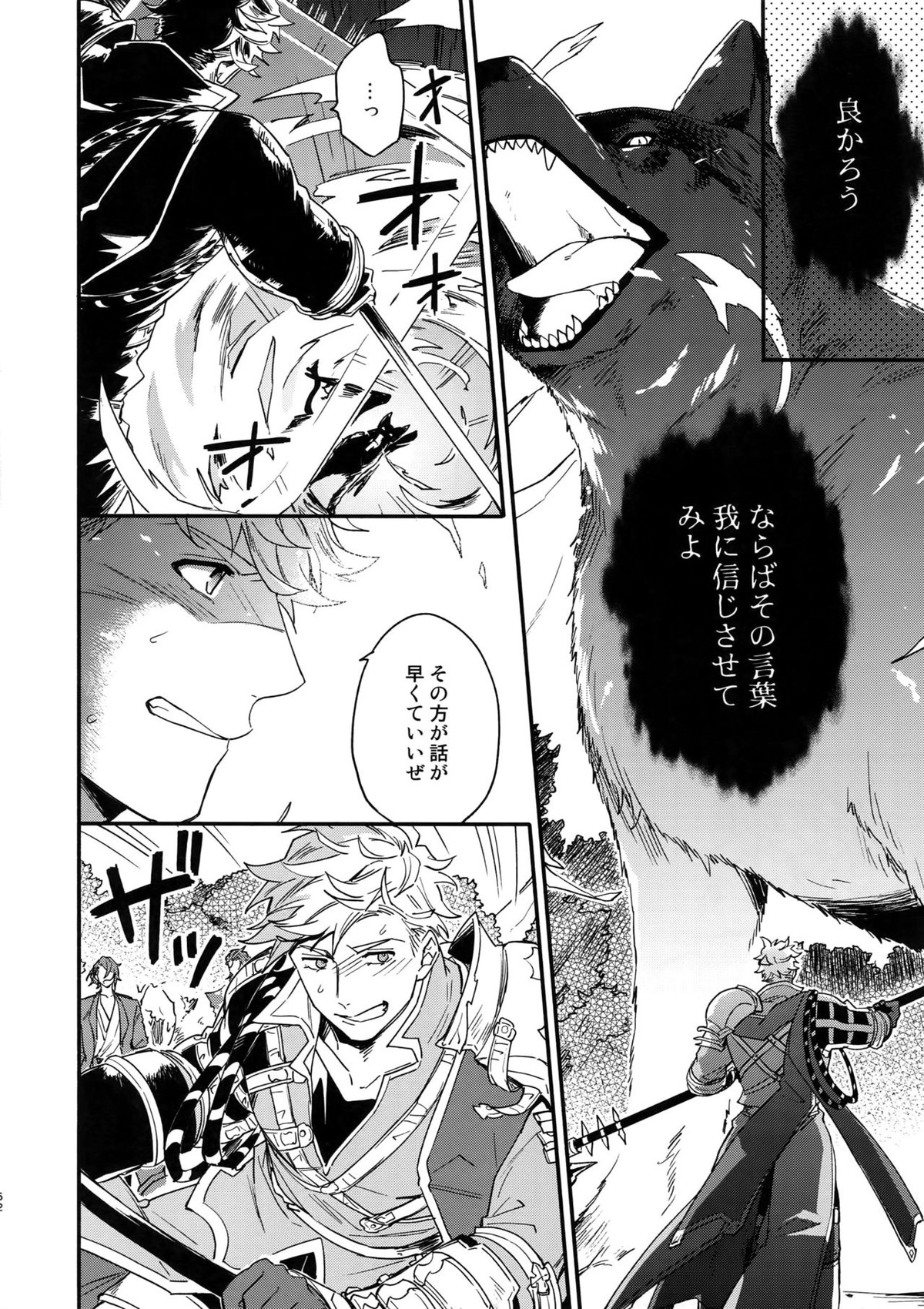 その手が掴むもの【グランブルーファンタジー/ヴェパシ】 page 61