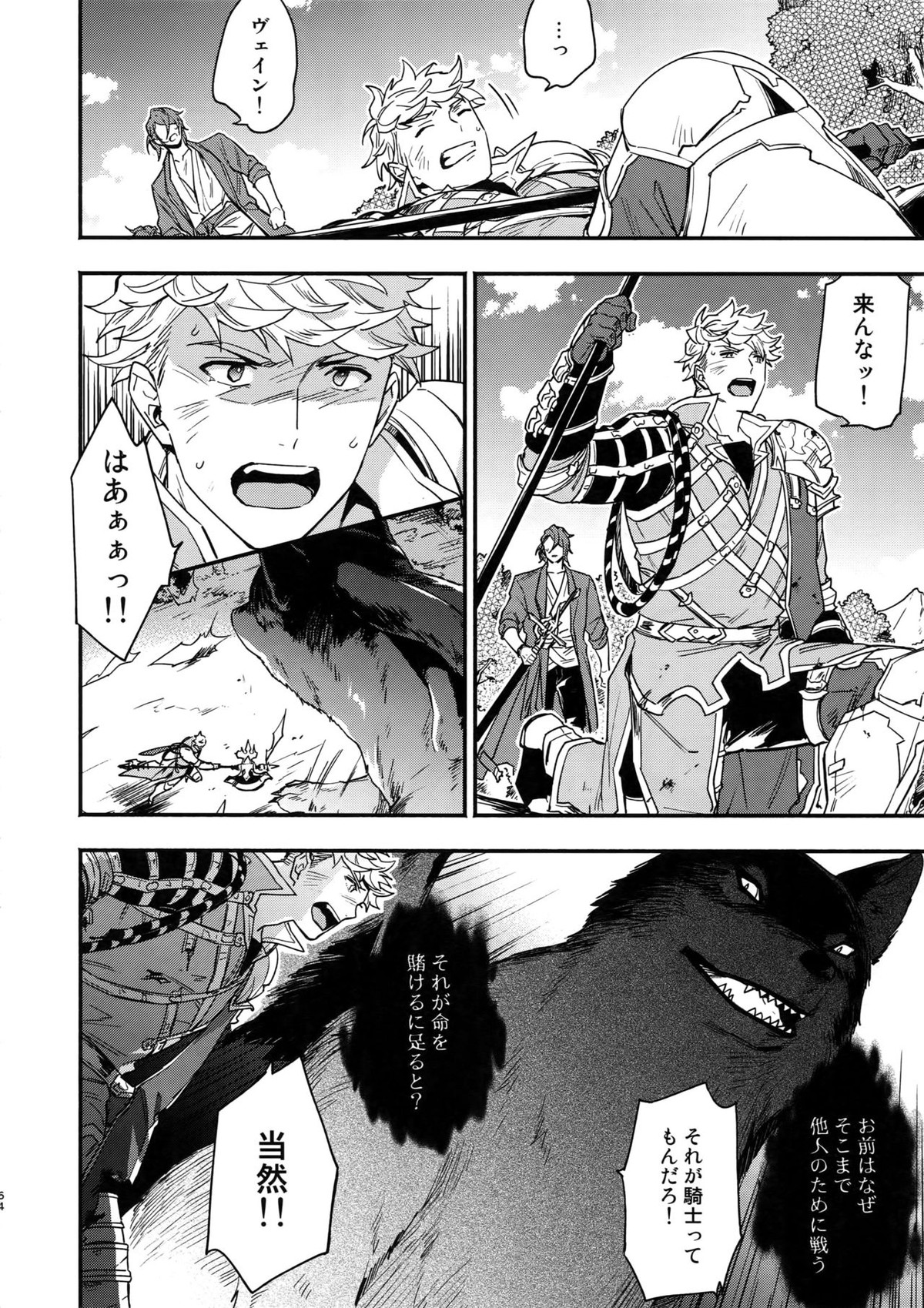 その手が掴むもの【グランブルーファンタジー/ヴェパシ】 page 63