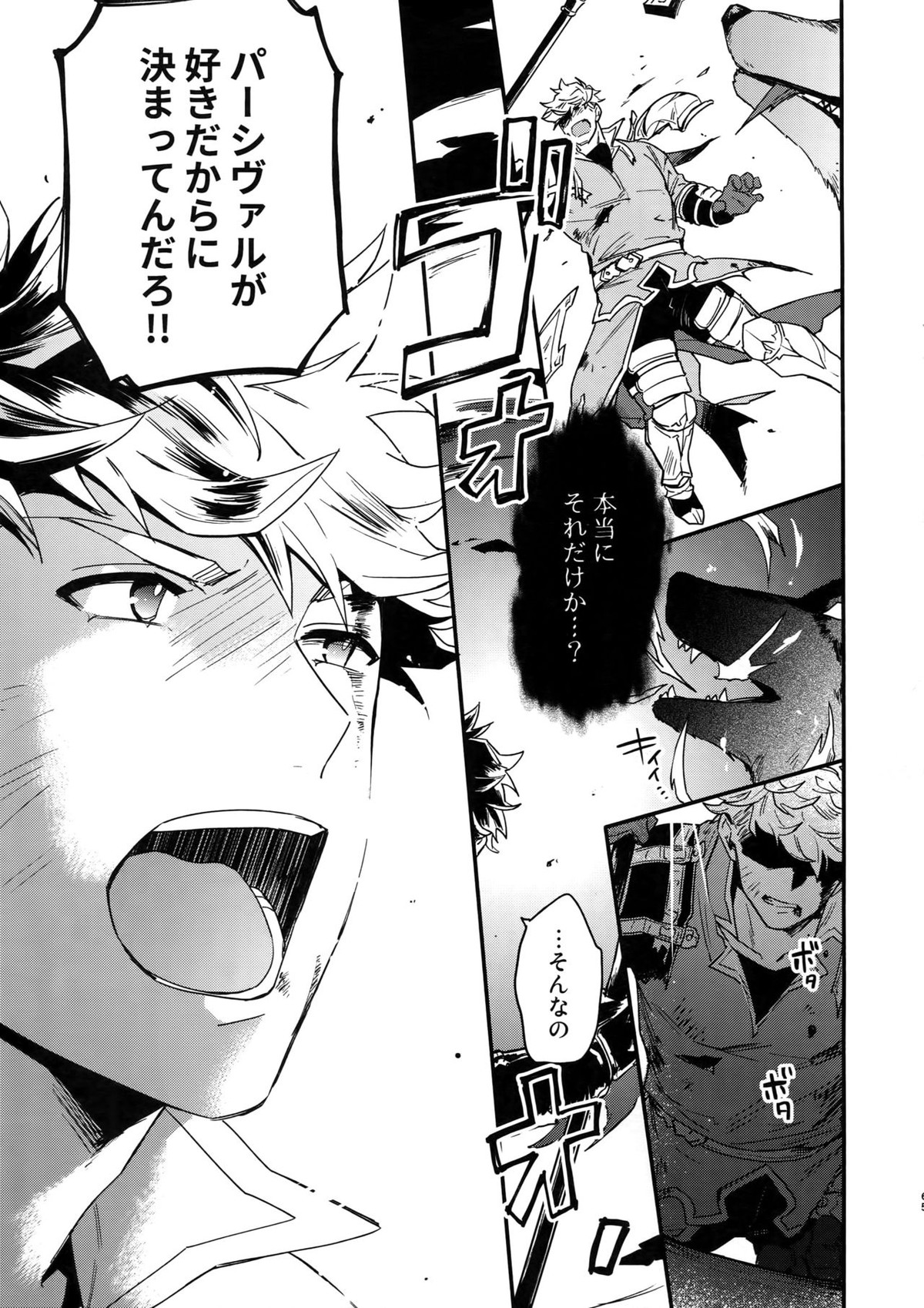 その手が掴むもの【グランブルーファンタジー/ヴェパシ】 page 64