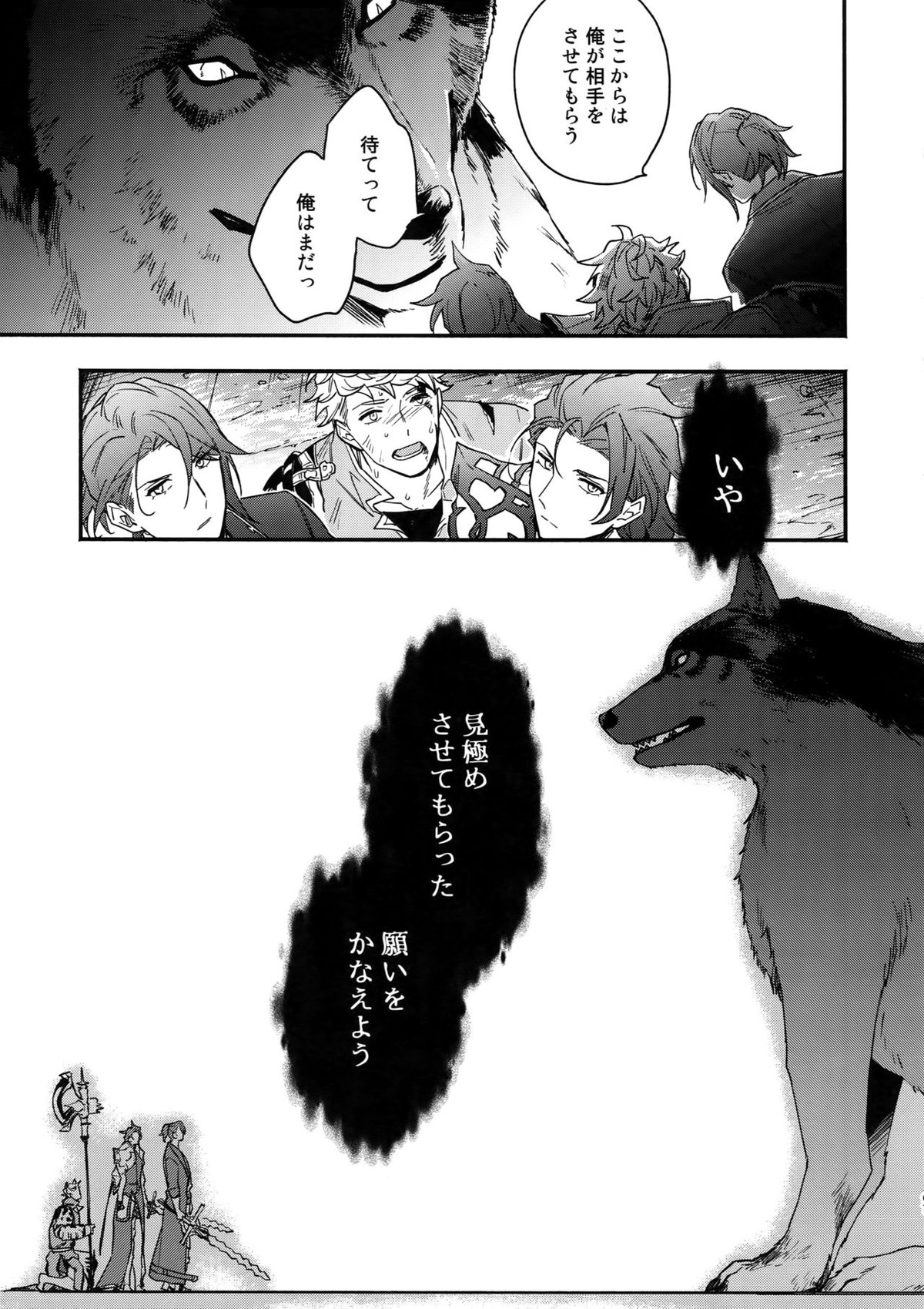その手が掴むもの【グランブルーファンタジー/ヴェパシ】 page 66